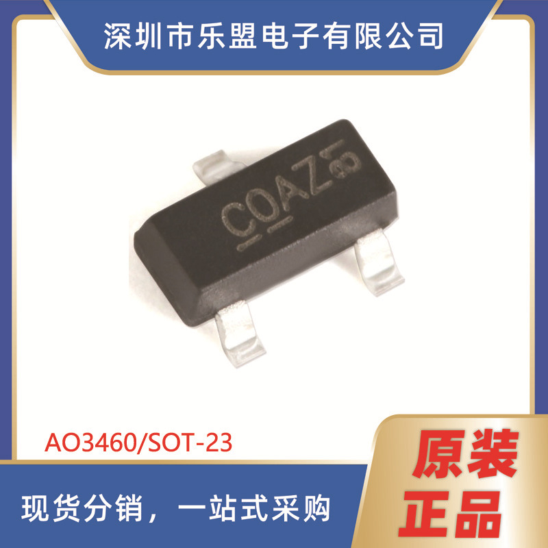 贴片MOSFET AO3460 SOT-23 60V/0.65A N沟道 场效应管