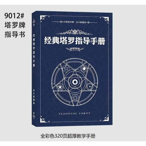 9012# Tarot Card Instruction Manual