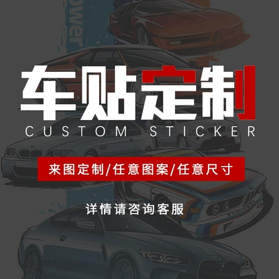 Body sticker Custom Decorative Stickers, Car