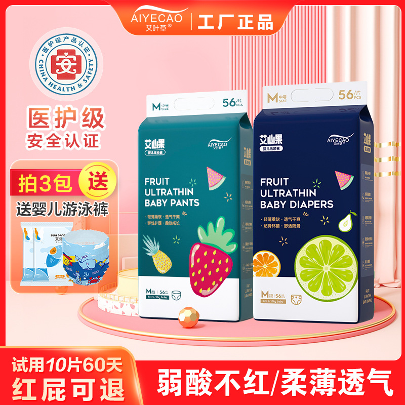 Ai Xinguo Diapers, Mugwort Pull-Up Pants, Newborn Baby Diapers, Light and Thin