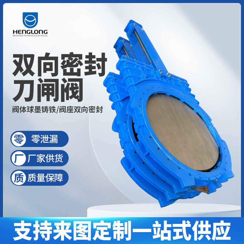 厂家双向密封刀闸阀可定制排污泥浆阀明杆暗杆插板阀铸铁大型闸阀