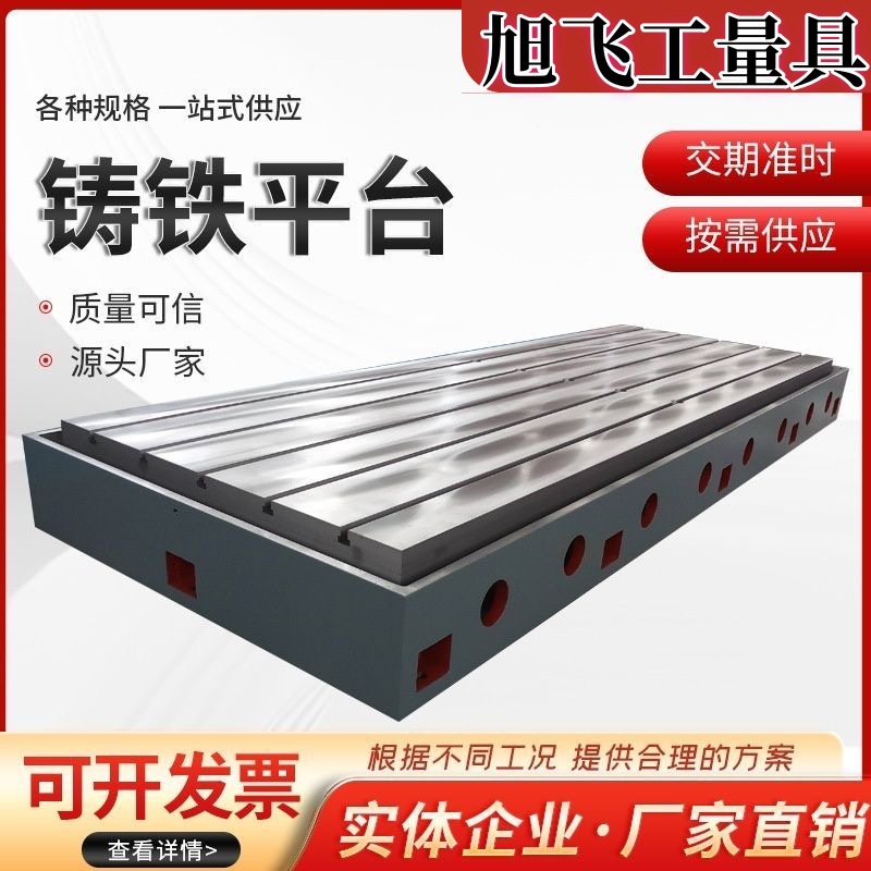 铸铁平板平台划线焊接装配电机实验双向开槽工作台焊接平台铸铁台