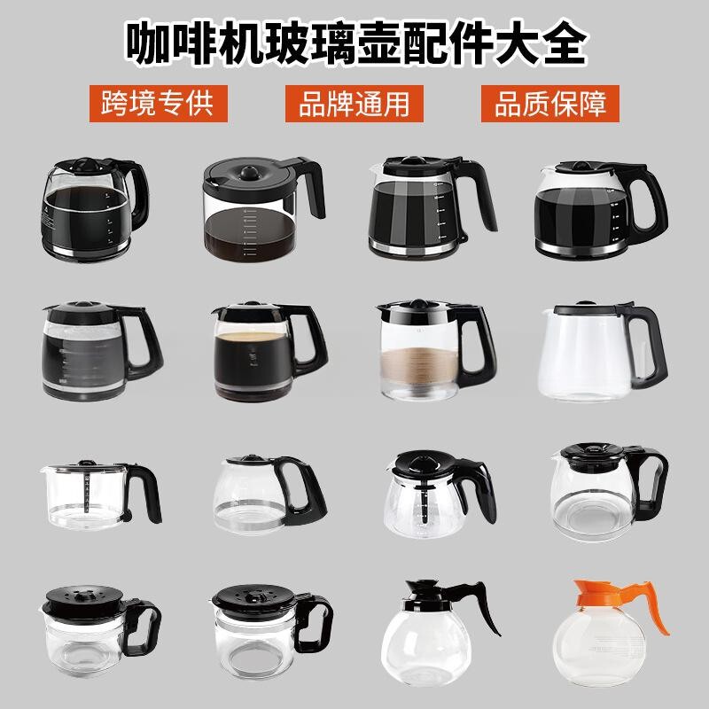 【Dropshipping】Various Models of Glass Coffee Pots Compatible with Cuisinart/Ost/Hamilton/Bd 【Dropshipping】Various Models of Glass Coffee Pots Compatible with Cuisinart/Ost/Hamilton/Bd