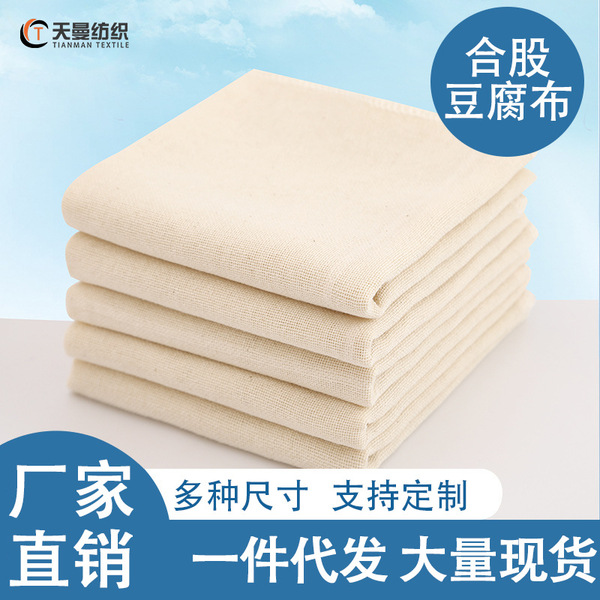 Factory wholesale pure cotton white cloth tofu cloth white grey…