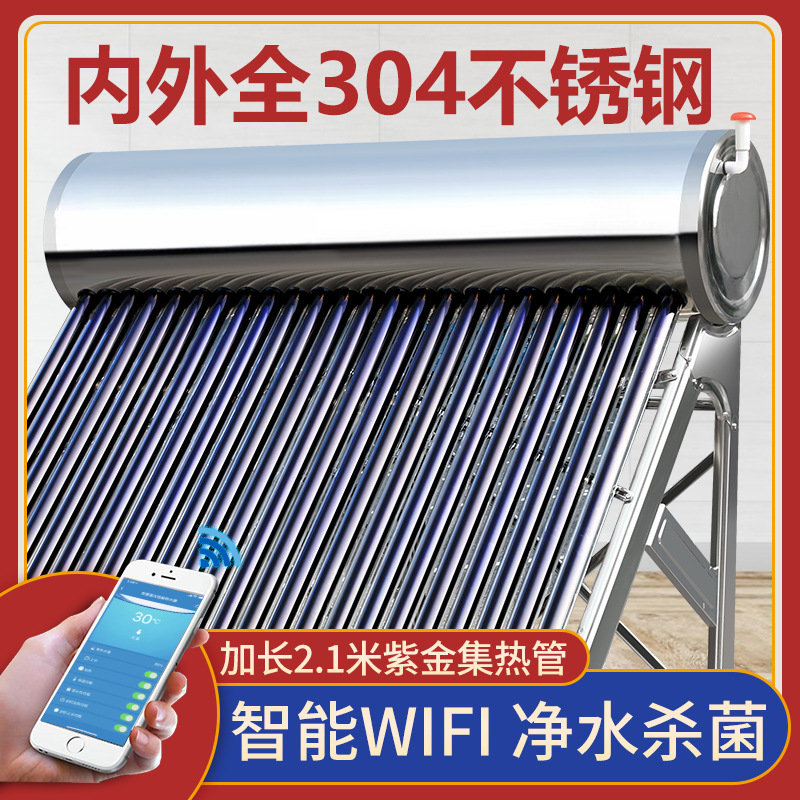 欧菱星 新型WIFI太阳能热水器家用全自动304不锈钢水箱光电两用