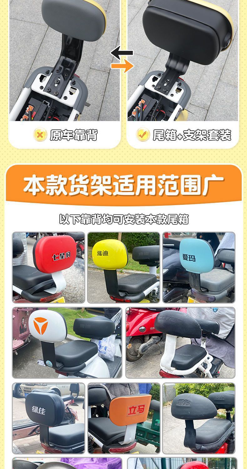 Electric Vehicle Trunk Yadea Aima Taiping Green Source Storage Backrest Battery Bicycle Rear Trunk Battery Vehicle