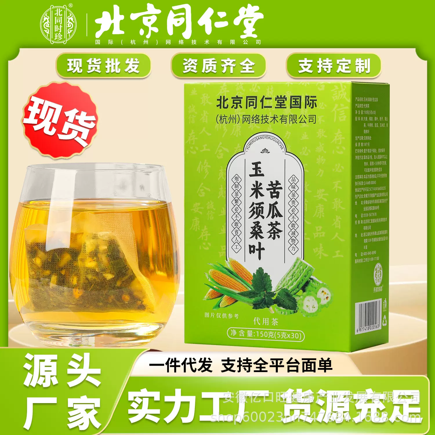 北京同仁堂玉米须桑叶苦瓜茶150克 蒲公英青钱柳养生茶一件代发
