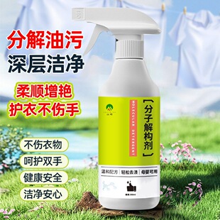 Molecular Decontamination Agent Stains Decomposition Clothing Degreasing and Decontamination Laundry Decontamination Powerful Stubborn Stain Decomposition and Penetration
