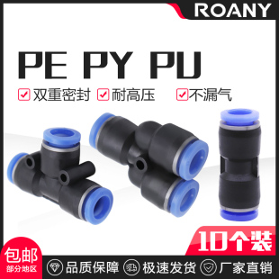 Pneumatic air pipe connector plastic quick plug connector straight-through tee quick connector PE04/06/10 12 14 16