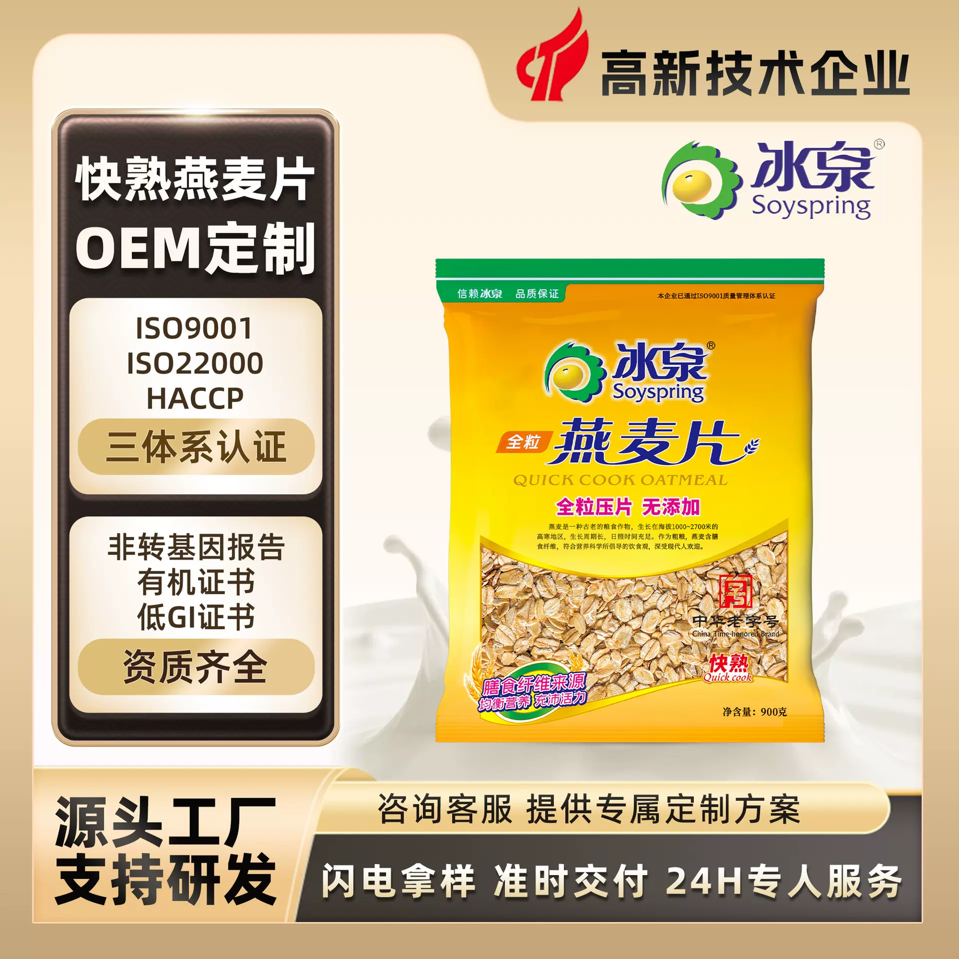 定制燕麦片纯麦片冰泉工厂品质代工OEM多包装规格复配燕麦片配方