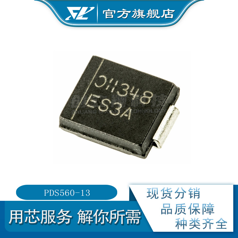 PDS560-13 5A POWERDI-5 肖特基整流器二极管  丝印S760  pds560