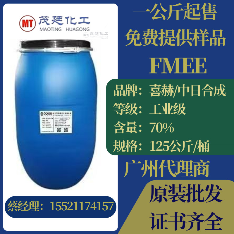 脂肪酸甲酯乙氧基化物 FMEE 上海喜赫/中日合成 工业级 环保乳化