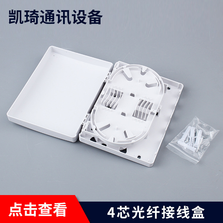 光纤网络布线接线盒 4口塑料终端盒 4口光纤桌面盒 4芯光纤接线盒
