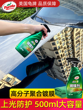 适用于龟牌汽车镀膜剂车漆镀晶纳米水晶渡膜液车身液体车蜡喷雾打