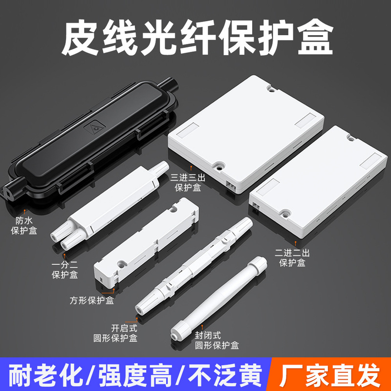 Optical Fiber Protection Box Optical Fiber Cable Round Enclosed Leather Wire Heat Shrink Tube Protection Cover Bare Fiber Protection Tube Optical Fiber Fusion Box