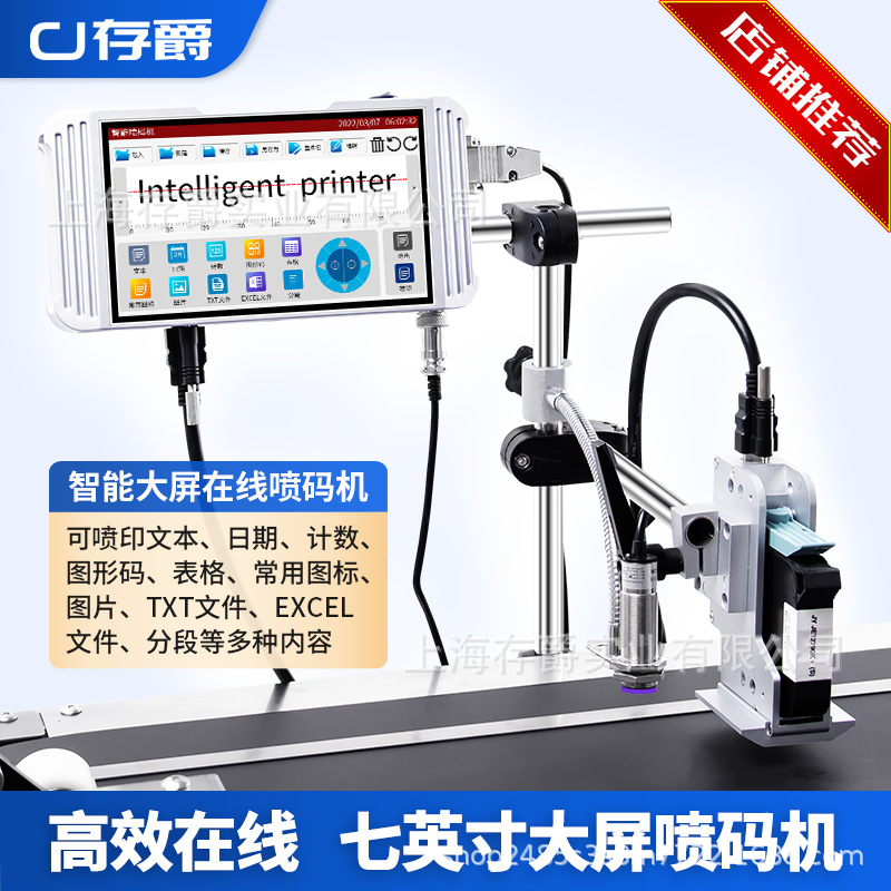 全自动智能在线喷码机打生产日期打码机流水线logo序号喷码机大屏