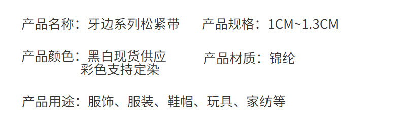 厂家直销女装牙边松紧带 针织内衣蜈蚣光丝织带 缕空发饰服装辅料详情15