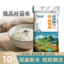 25年新米丝苗米10斤猫牙米天然农家长粒香大米5kg生态长粒香米