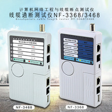 精明鼠NF-3468四合一測線儀器BNC電話USB網線多功能測試儀4合1