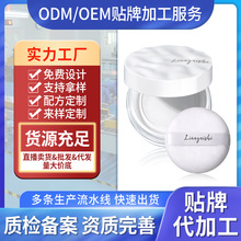 定制贴牌加工靓妮诗云雾触感水散粉自然轻薄定妆控油不拔干水散粉