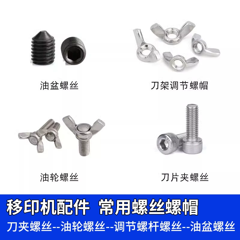 Аксессуары для тампопечатной машины Фиксированный винт для нефтяного танкера Крепежный винт для стальной пластины Регулировочная гайка держателя ножа Винт зажима лезвия
