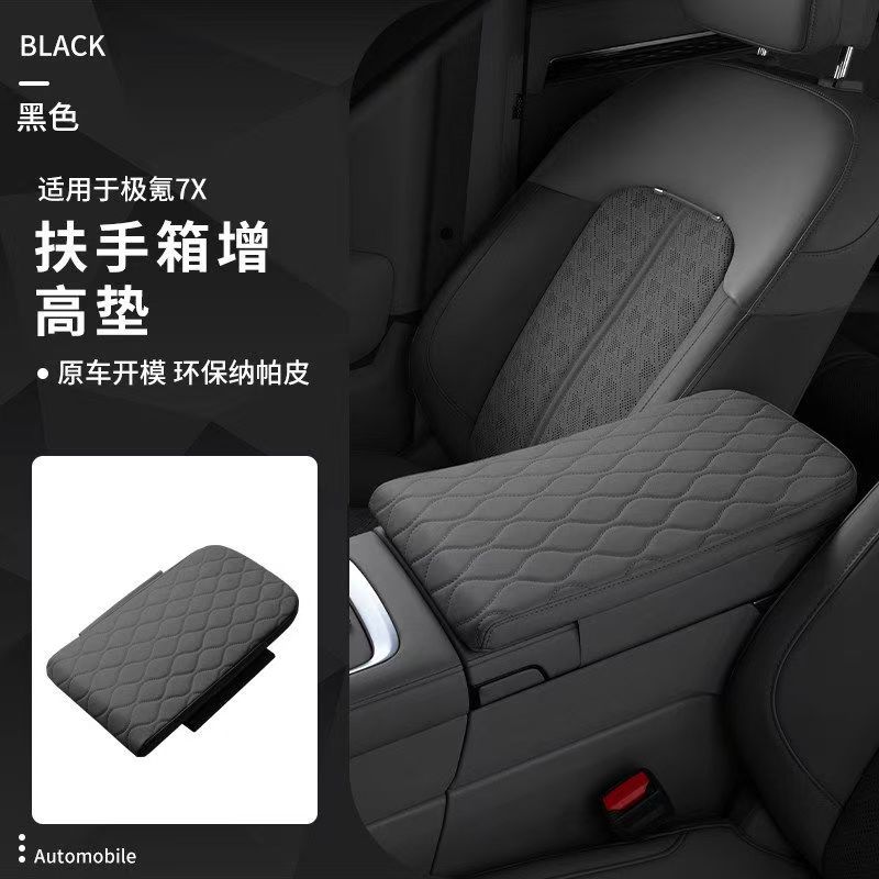 Suitable for Zeekr 7X, specialized armrest box cover, central storage heightening pad, interior modification and decoration car accessories