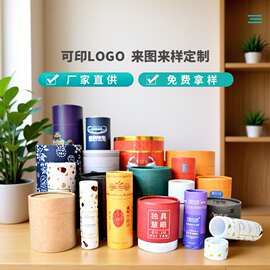 厂家热销牛皮纸圆柱形圆形纸罐马油佛香月饼桶圆筒包装纸筒茶叶