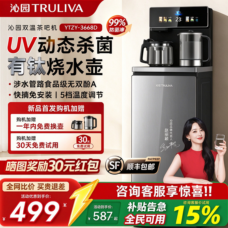 Qinyuan Tea Bar Machine for Home Use, Voice-Controlled, Vertical, with a Large Water Tank, Hot and Cold Water, Multifunctional, Fully Automatic, New Model Water Dispenser Qinyuan Tea Bar Machine for Home Use, Voice-Controlled, Vertical, with a Large Water Tank, Hot and Cold Water, Multifunctional, Fully Automatic, New Model Water Dispenser