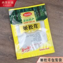 姬松茸包装袋干货自封袋送礼佳品拉链袋250克500克塑料透明密封袋