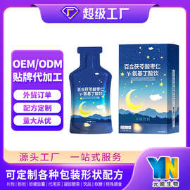 OEM代加工γ-氨基丁酸饮品核桃肽酸枣仁茶叶茶氨酸晚安口服液