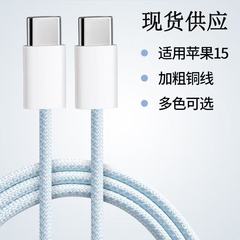 Appleの高速充電編組高速充電データケーブルiphone15 type-c高速充電マカロン編組データに適しています。