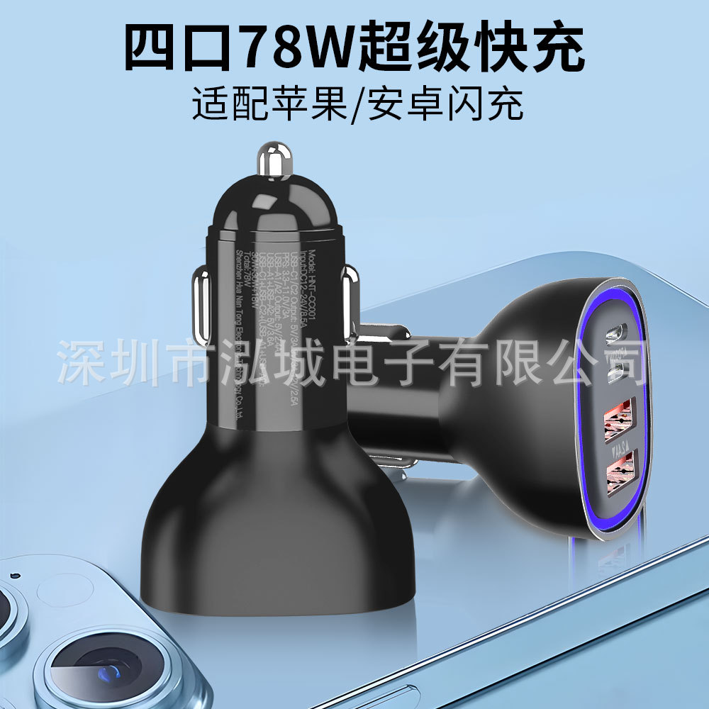 Cross-Border 2C2A Multi-Port Car Charger Huawei Vivo Mobile Phone 78W Super Fast Charging Car Charger Car Charger