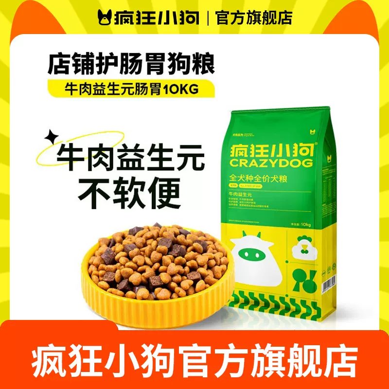 疯狂小狗狗粮牛肉益生元10kg20斤泰迪金毛大小型犬幼犬成犬通用型