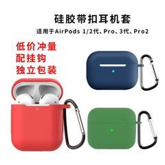 Airpods2 ヘッドフォンカバー airpodspro2 Bluetooth ヘッドセットに適したワンピースシンプルな薄型シリコン保護カバー