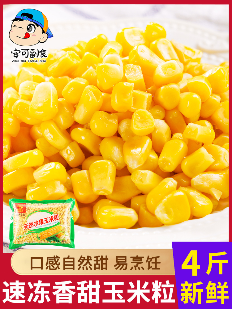 玉米粒1kg速冻新鲜甜玉米蔬菜沙拉炒饭食材非东北冷冻鲜玉米商用