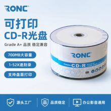 工厂批发 空白CD-R可打印光盘700MB办公数据音乐刻录光碟量大价优