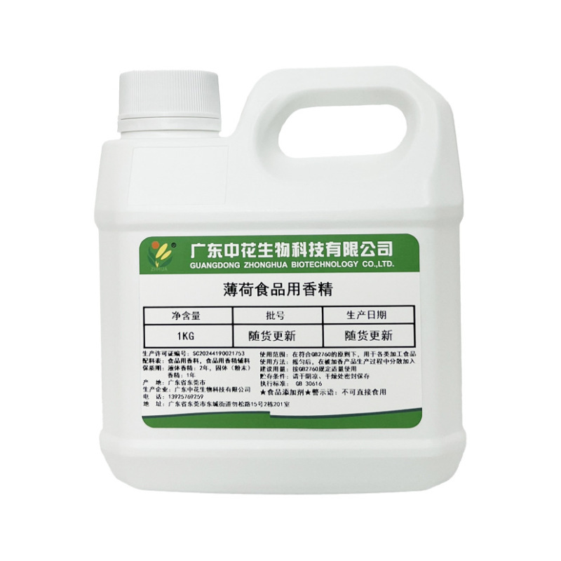 中花 薄荷香精 食品级 强力清凉感 清凉调味剂 糖果饮料烘焙增香|undefined