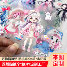 可爱美少女5d浮雕贴纸漫画人物diy创意手机壳文具装饰贴直播专供