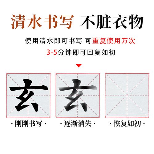 Student Water Writing Cloth Gift Box Set Qingshui Calligraphy Introductory Basic Edition Copybook Brush Calligraphy Practice Set