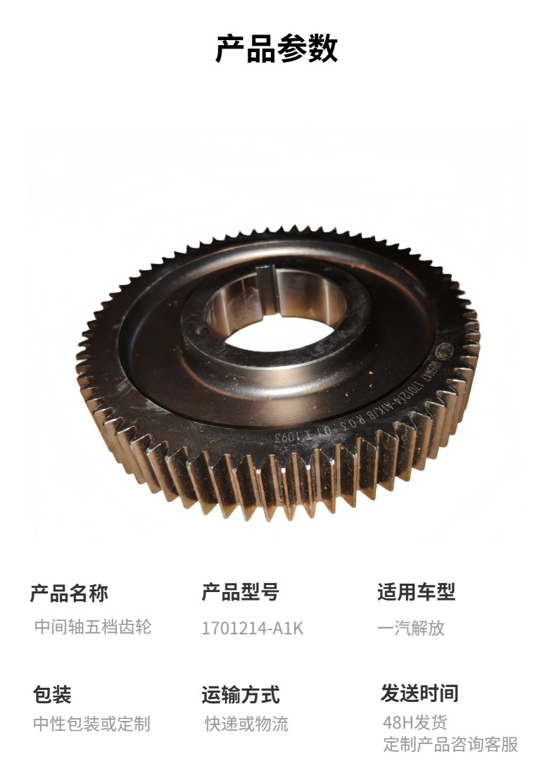 1701214-A1K Intermediate shaft five-speed gear A1K transmission intermediate shaft five-speed drive gear