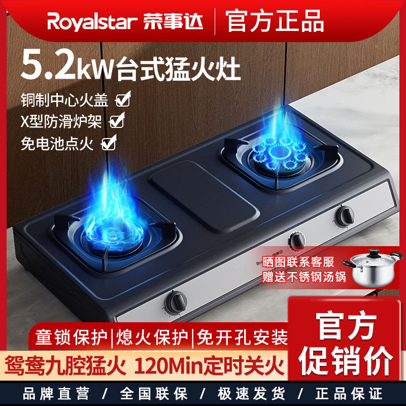 荣事达燃气灶台式双灶家用厨房煤气灶天然气液化气节能猛火定时灶