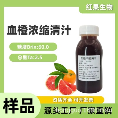 血橙浓缩汁鲜果压榨厂家直供橙汁爱媛橙脐橙砂糖桔浓缩汁