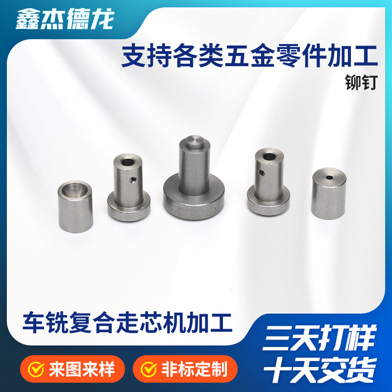 厂家304不锈钢子母铆钉五金配件非标件机加工精密铝件机械