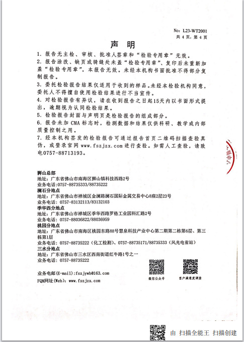 质检报告4