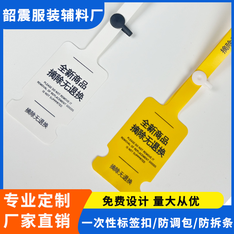 现货服装标牌一次性标签pvc防拆条防盗防伪不易撕烂防拆扣批发