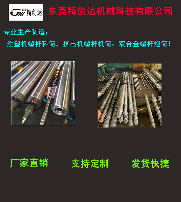 厂家直销注塑机双合金螺杆炮筒 注塑机螺杆料管组