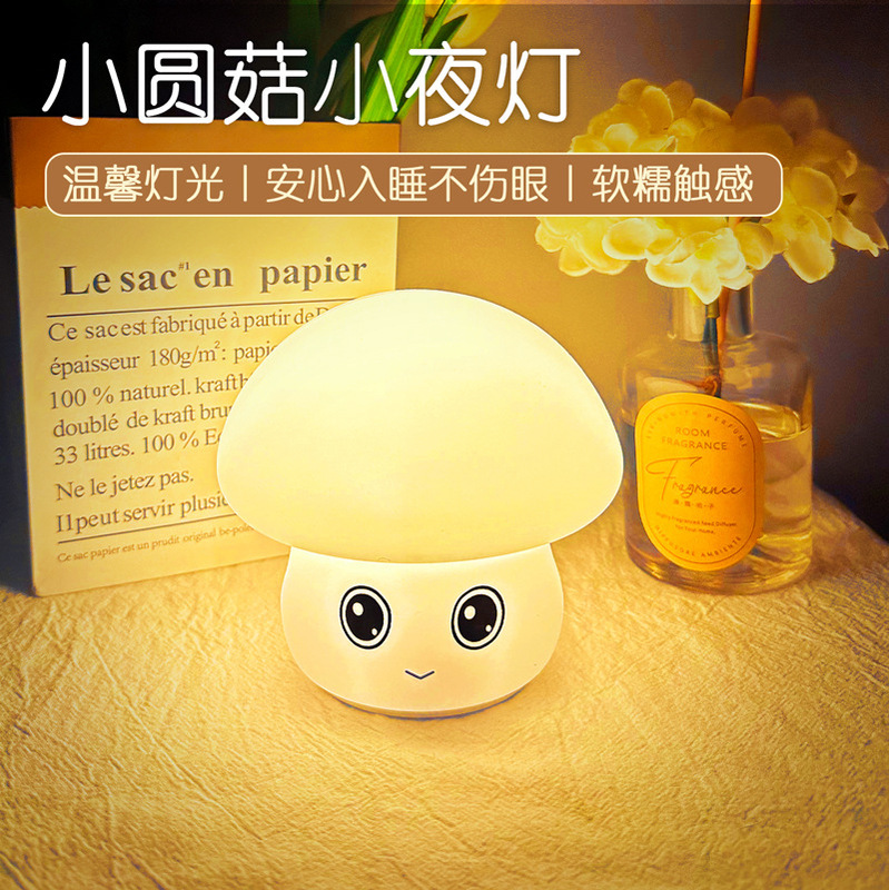 Colorful Silicone Mushroom Night Light LED Smart Bedside Pat Light Remote Control Creative Gift Cross-border Gift