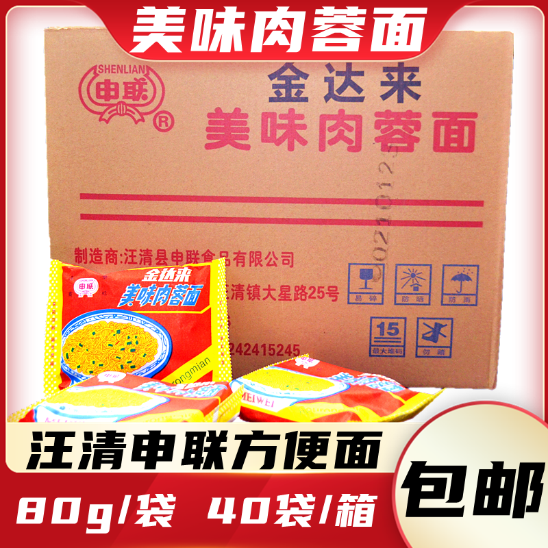 东北特产美食延边汪清方便面原上海美味肉蓉面火锅面整箱怀旧