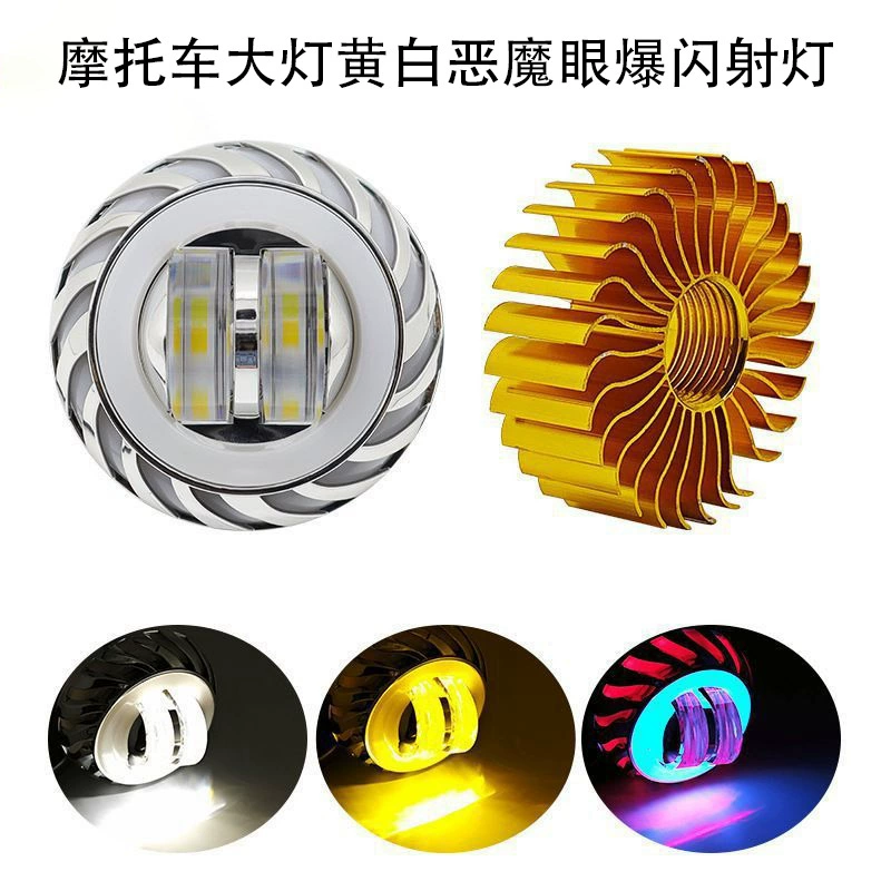 Мотоциклетная светодиодная фара «Дьявольский глаз» для трансграничной торговли, желто-белая мигающая, со встроенным модифицированным прожектором