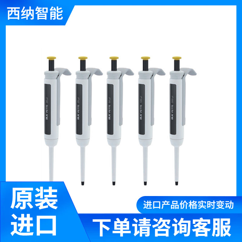 【授权】IKA移液器IKA PETTE FIX德国原装进口